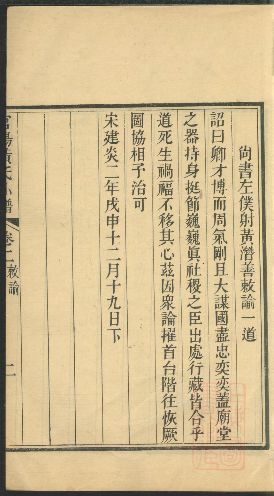 _会稽官扬江夏黄氏分谱_