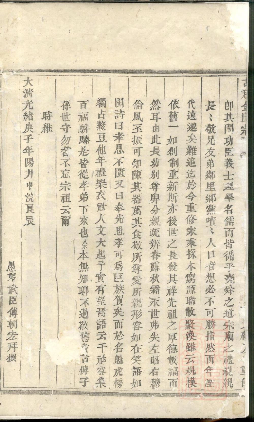 _古稠金氏宗谱_