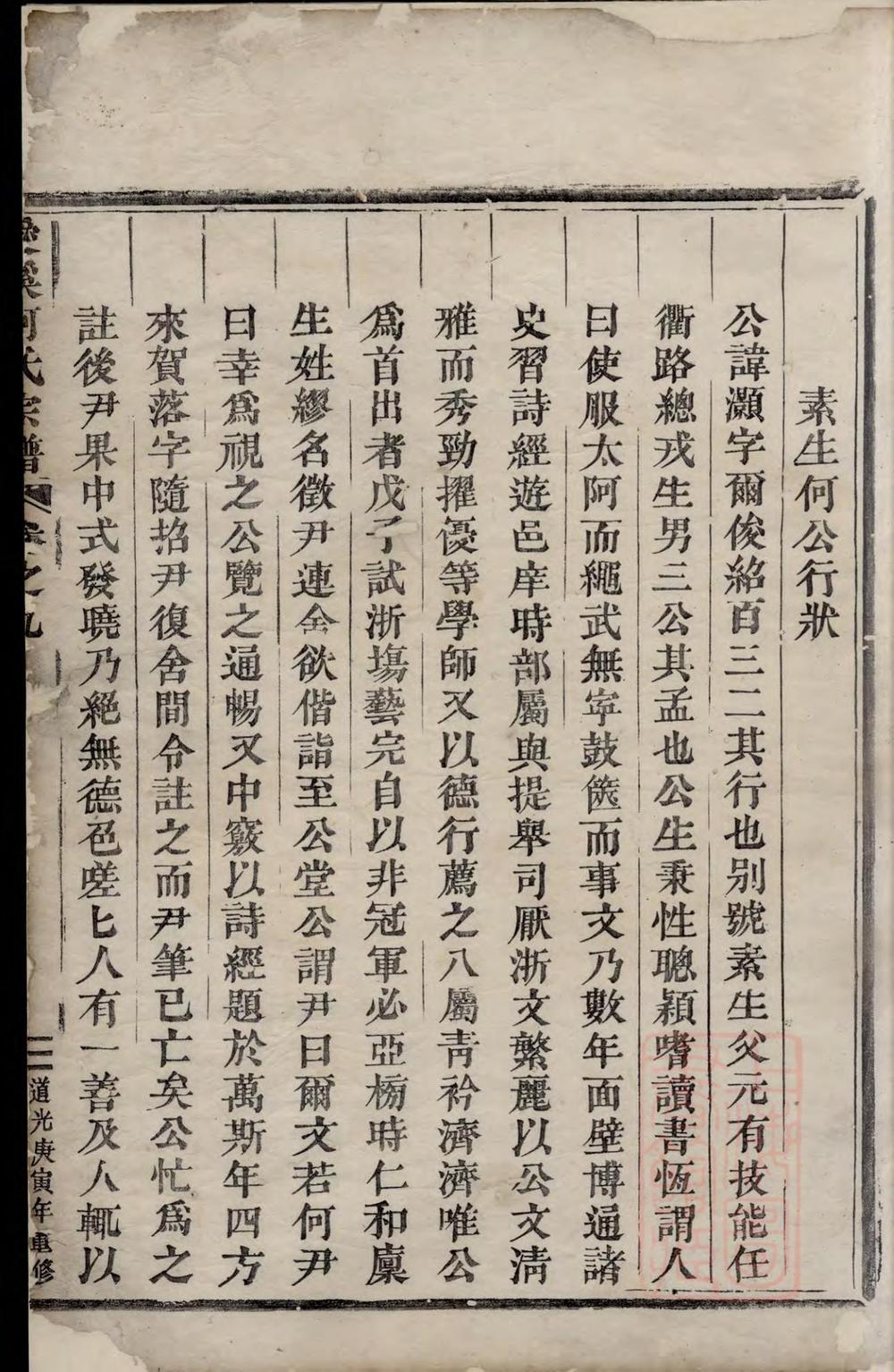 _爱溪何氏宗谱_