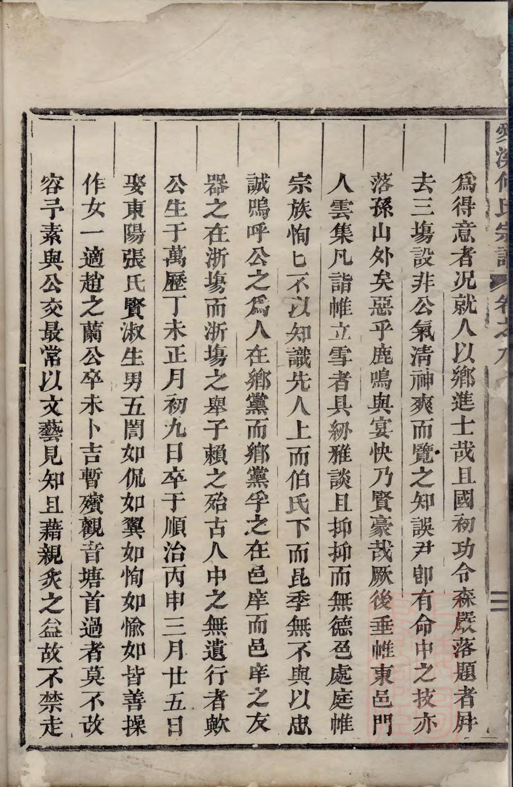 _爱溪何氏宗谱_