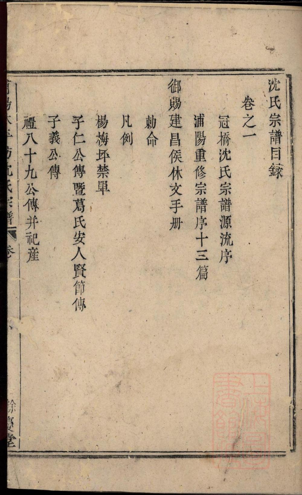 _浦阳太平坊沈氏宗谱_