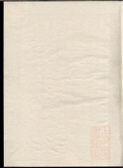 00292 暨阳厚溪宣氏宗谱 0.jpg