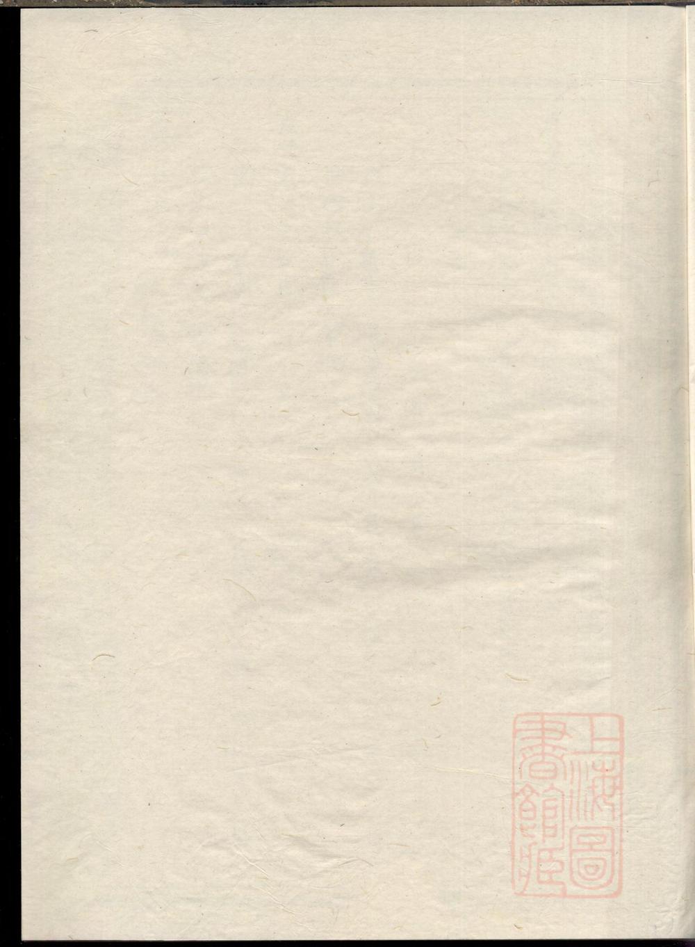 _暨阳厚溪宣氏宗谱_