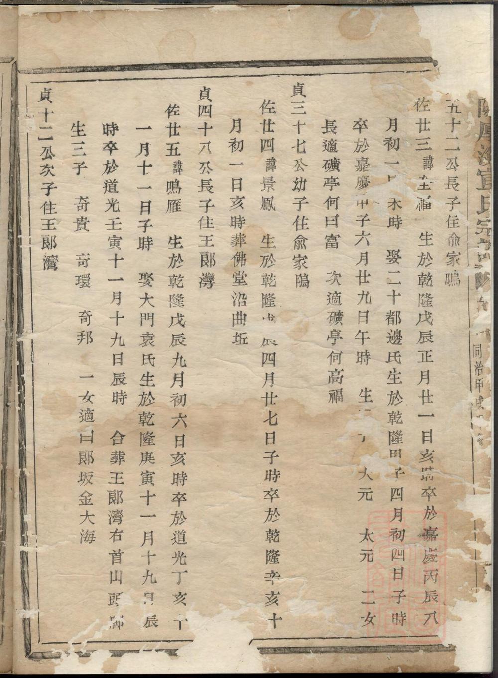 _暨阳厚溪宣氏宗谱_