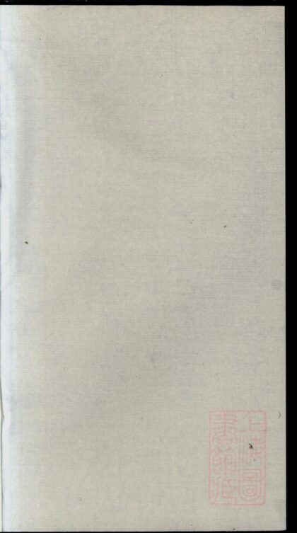 00293 济阳江氏重修宗谱 0.jpg