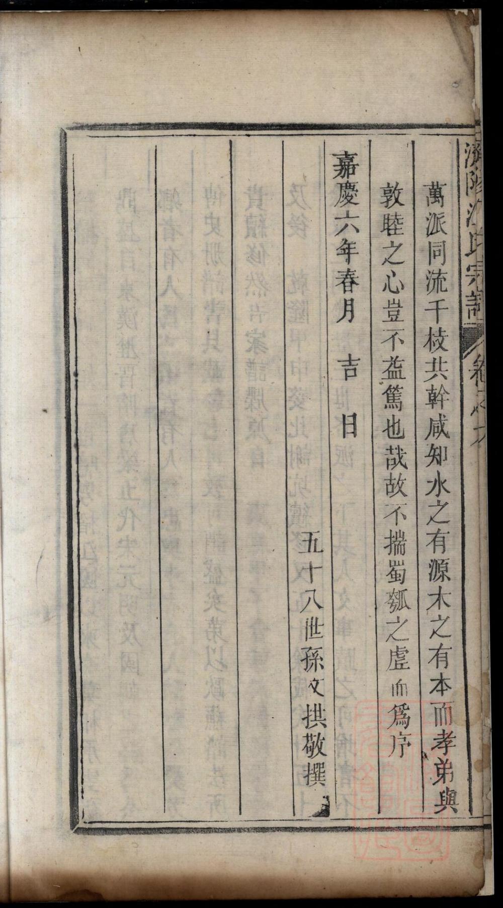 _济阳江氏重修宗谱_