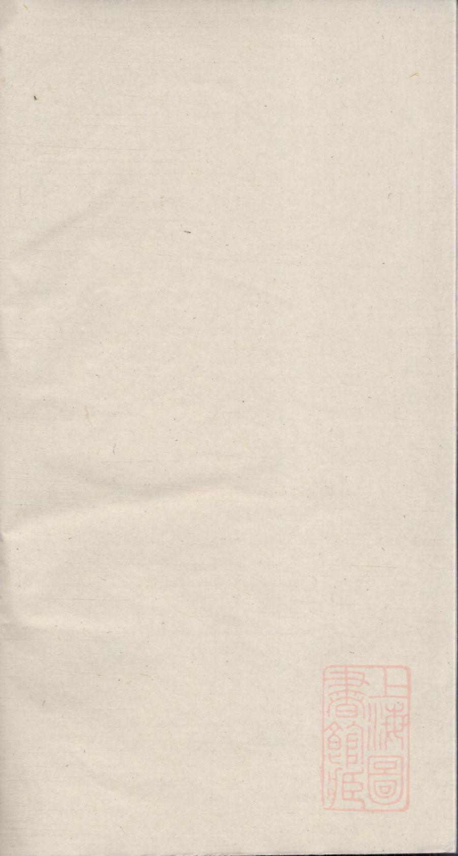 _丰溪西埜砎傅氏宗谱_