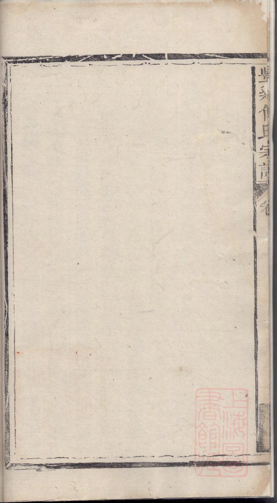 _丰溪西埜砎傅氏宗谱_