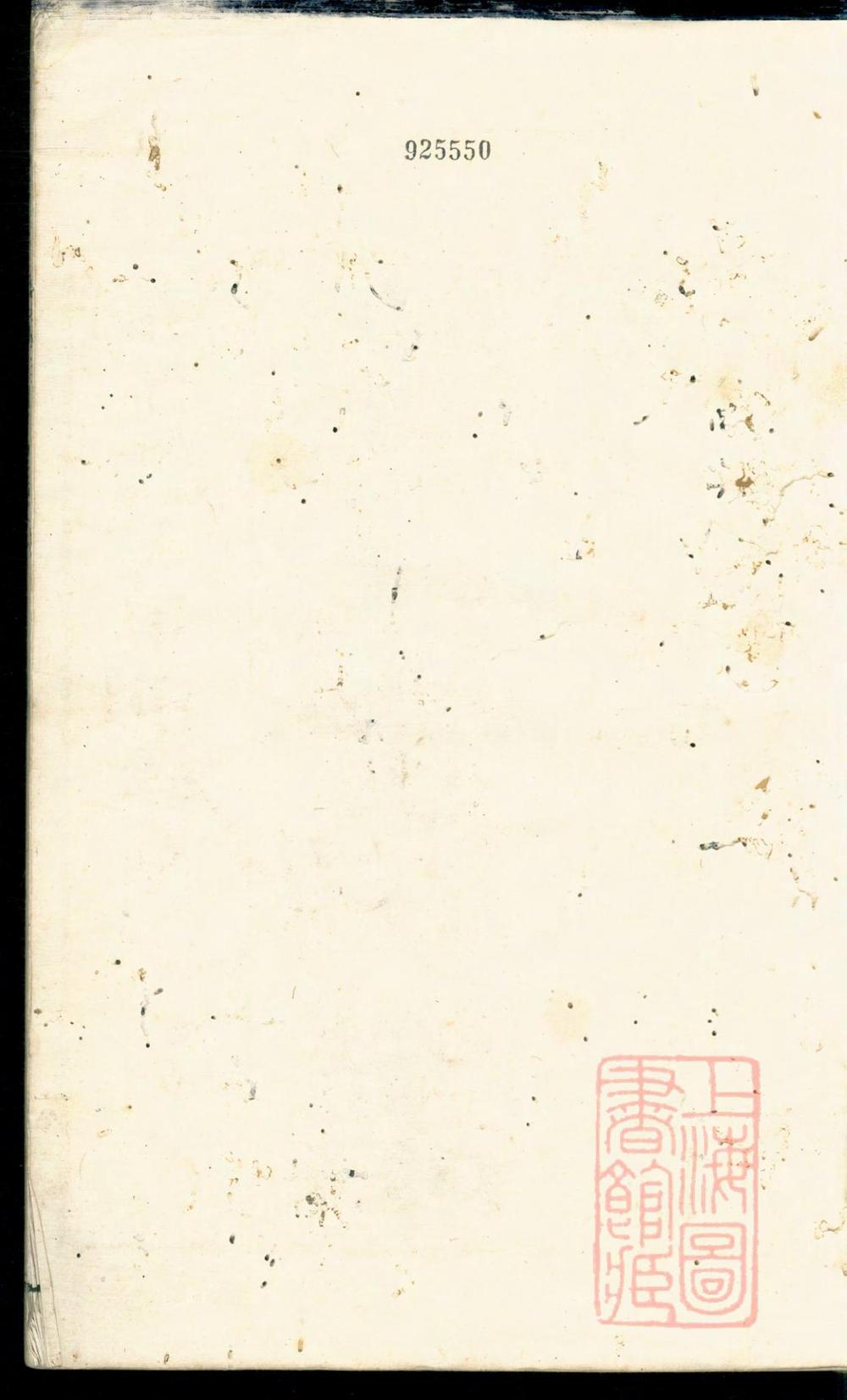 _润东圌北龚氏重修族谱_