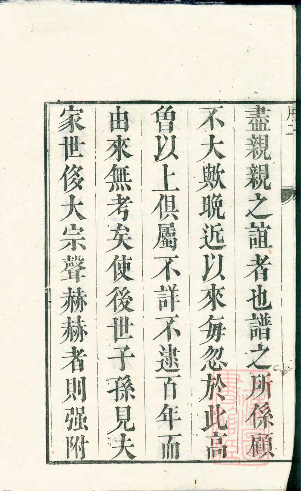 _润东圌北龚氏重修族谱_