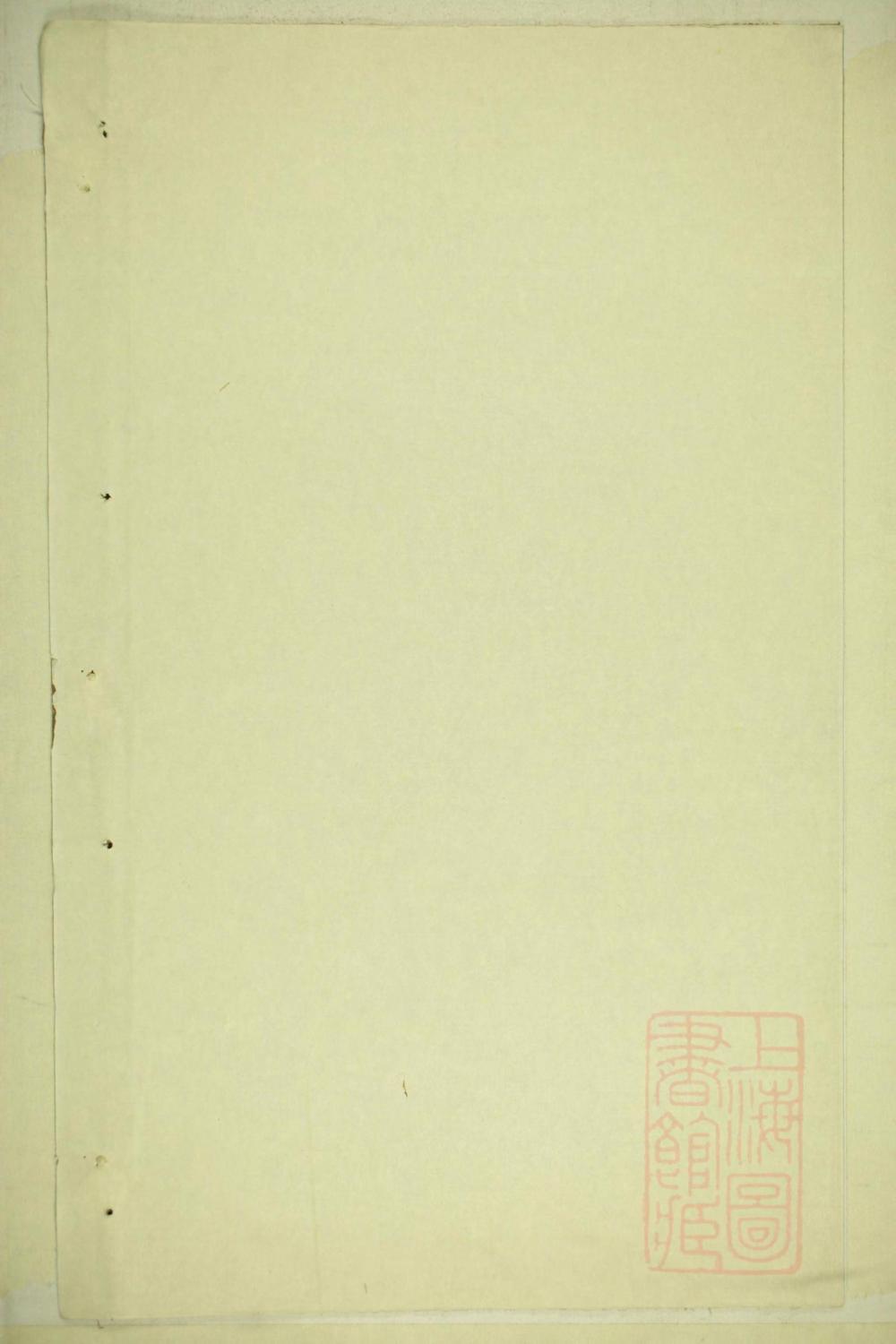 _暨阳三槐王氏宗谱_