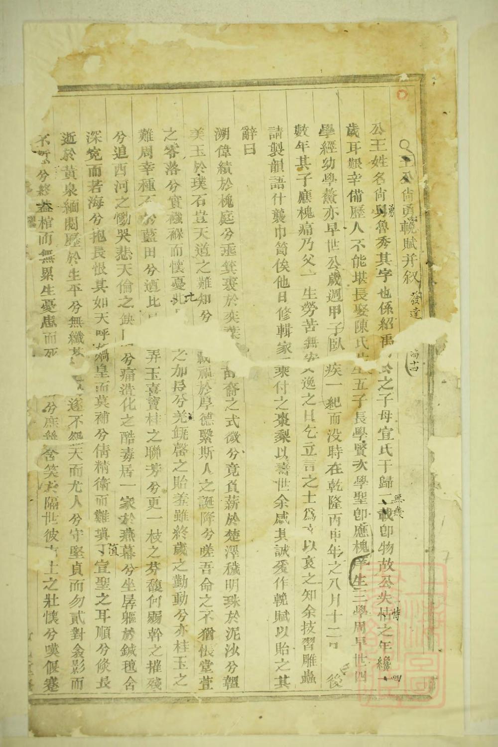 _暨阳三槐王氏宗谱_