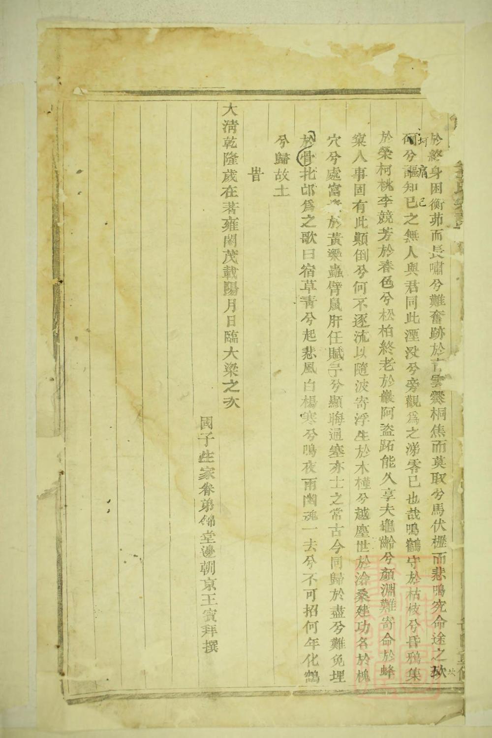 _暨阳三槐王氏宗谱_