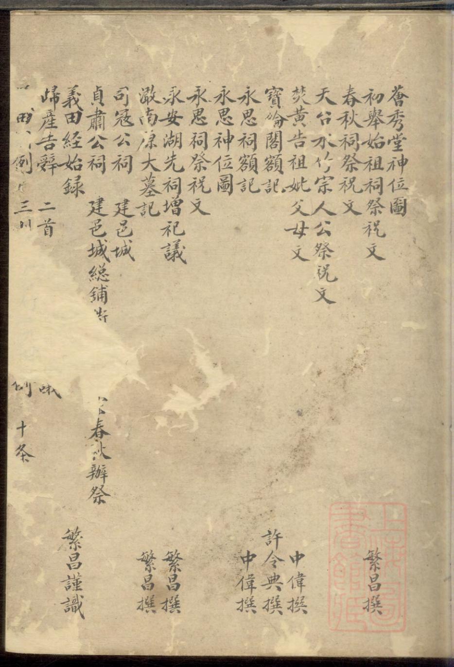 _澉水吴氏宗谱略存_