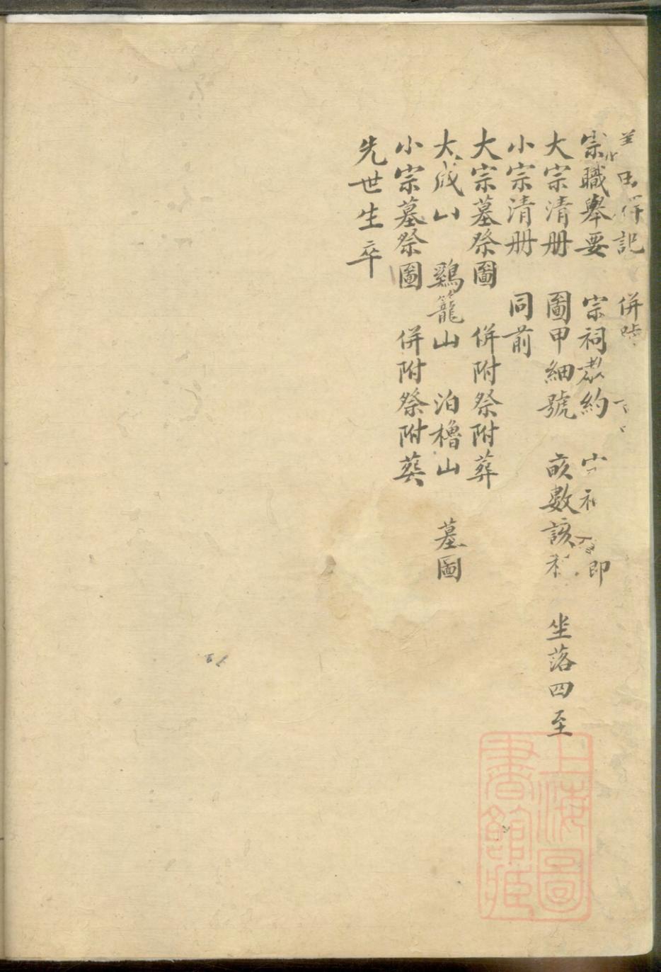 _澉水吴氏宗谱略存_