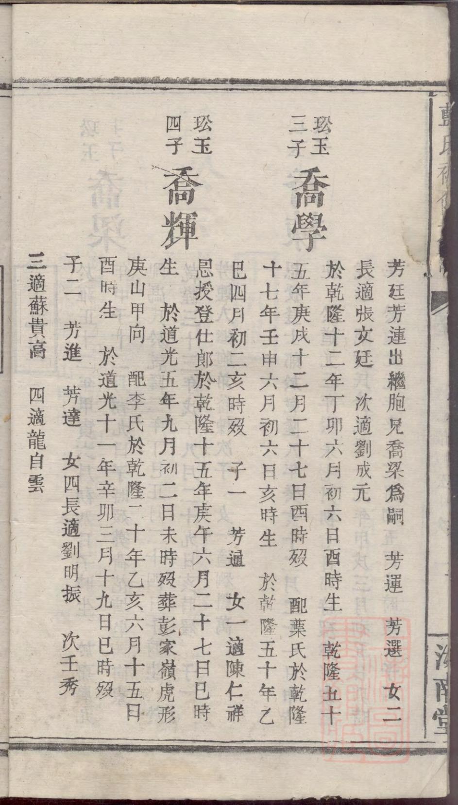 _蓝氏重修族谱_