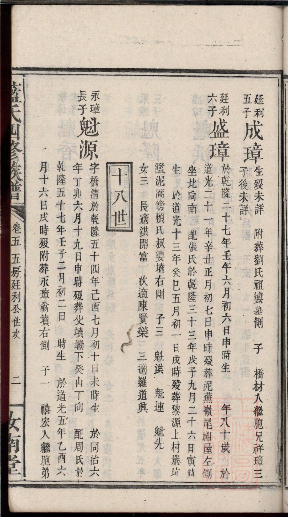 _蓝氏四修族谱_