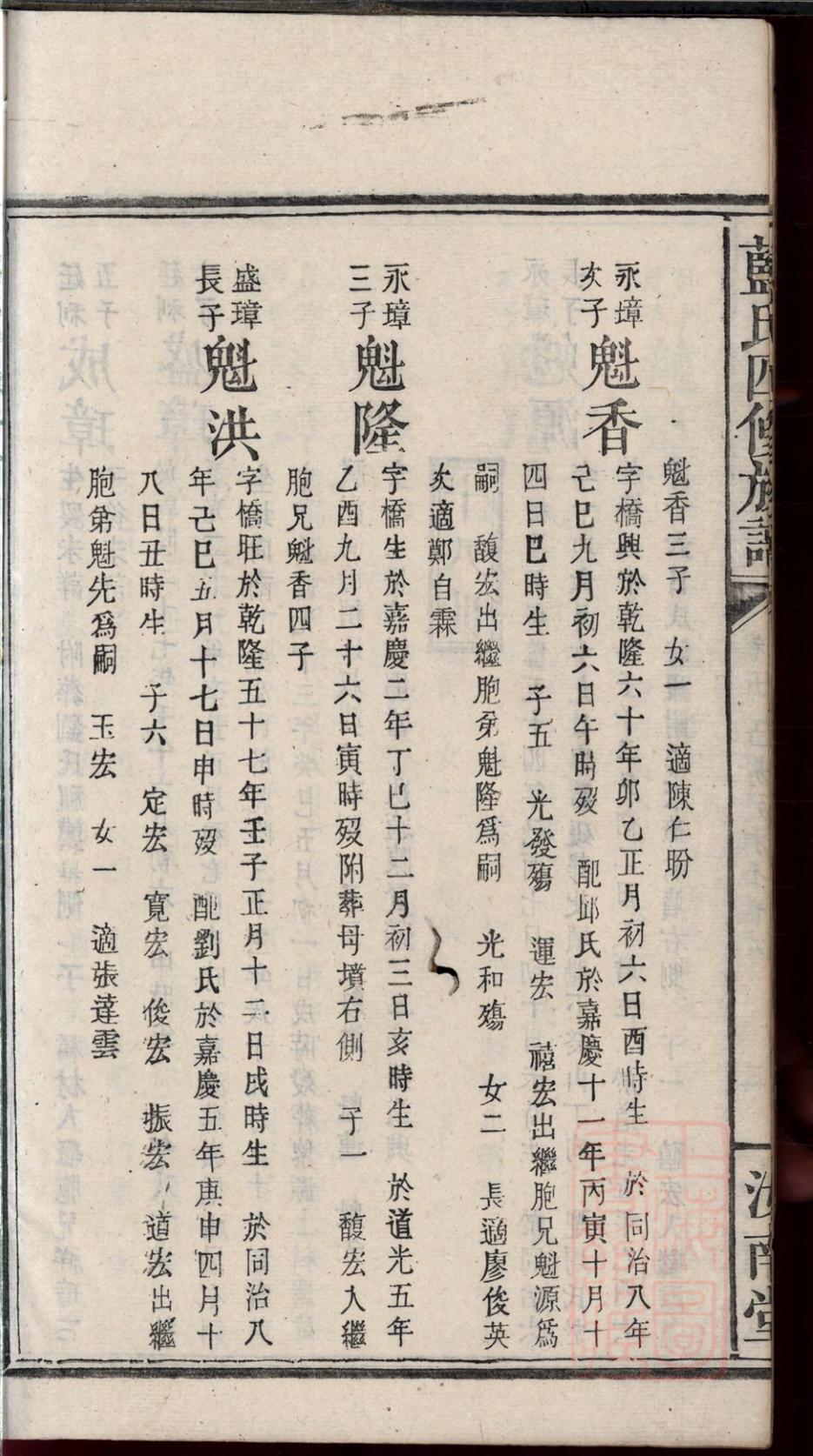 _蓝氏四修族谱_