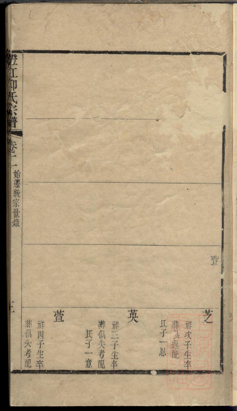 _澄江仰氏宗谱_