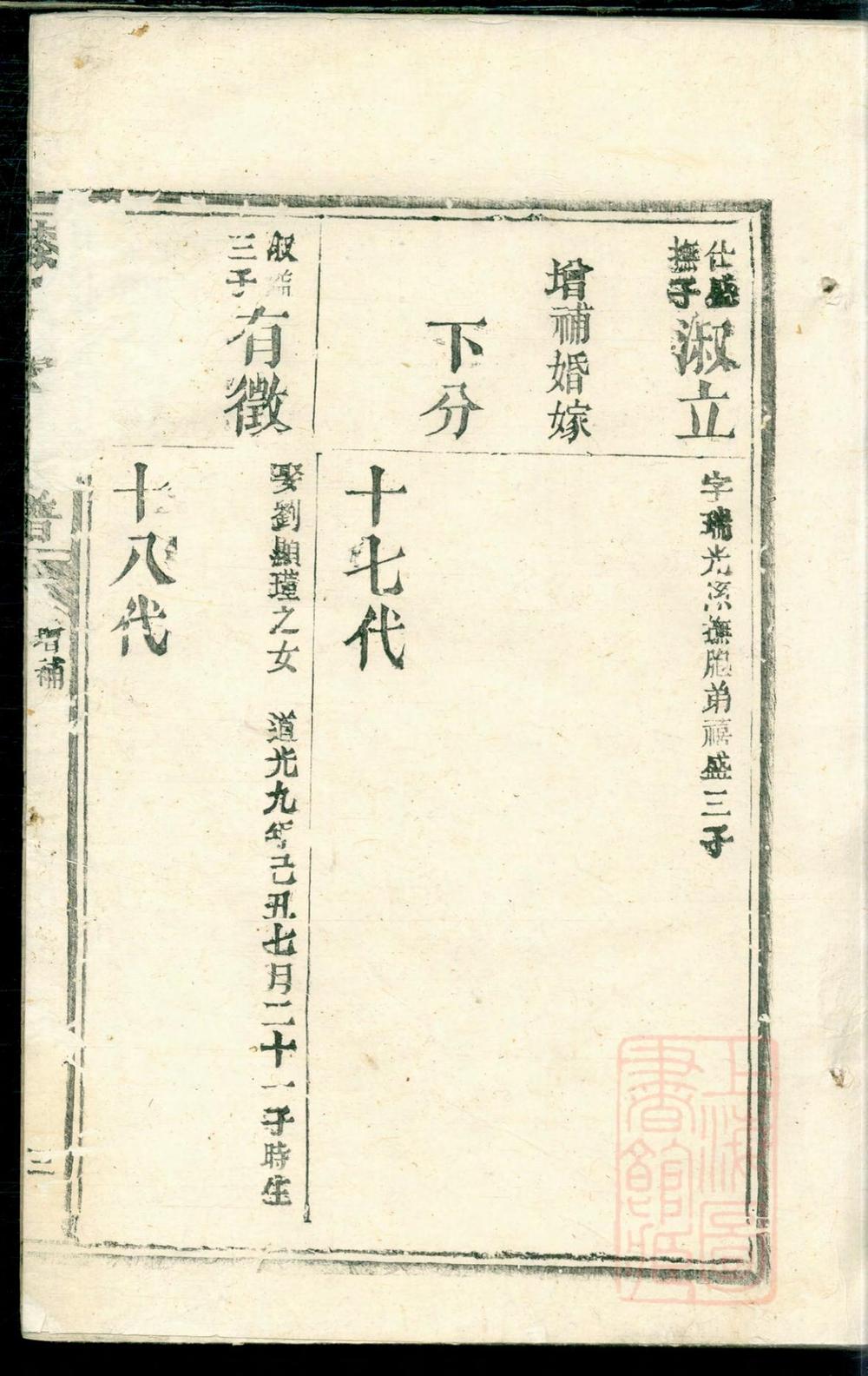 _漆氏续修族谱_