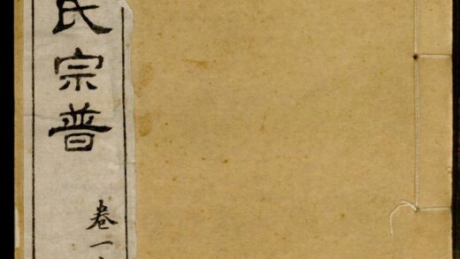 00314 蛟川樊氏宗谱 0.jpg