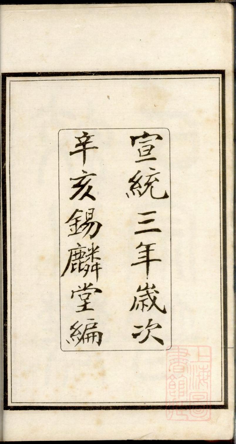 _蛟川樊氏宗谱_