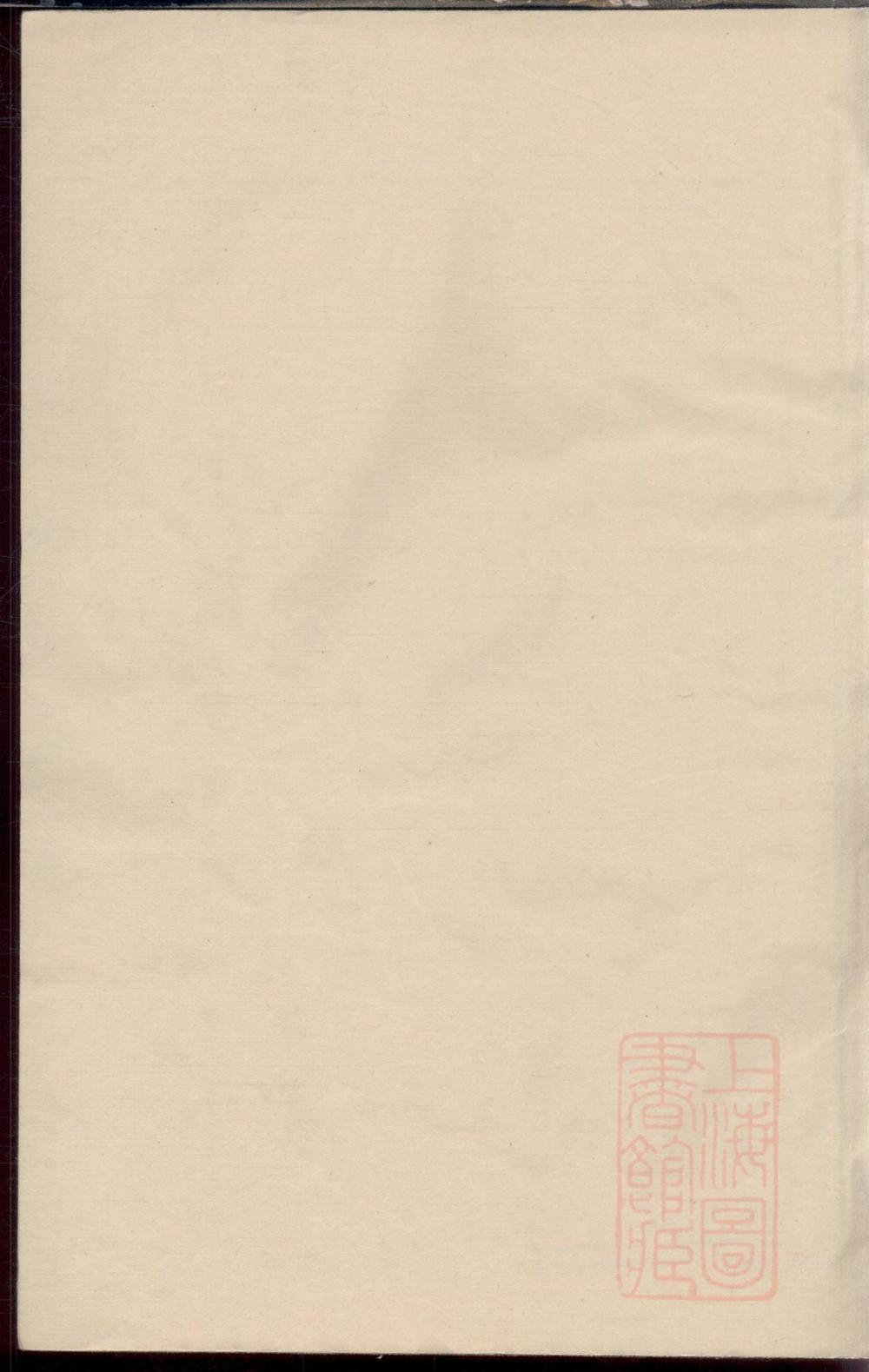 _暨阳冠山蒋氏宗谱_