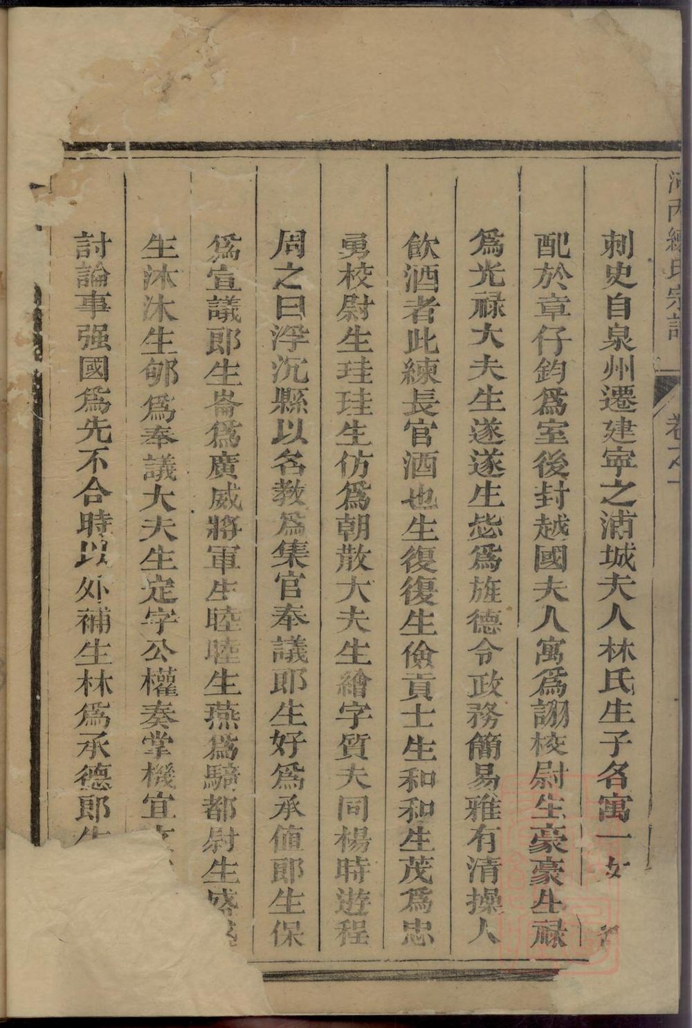 _河内练氏宗谱_