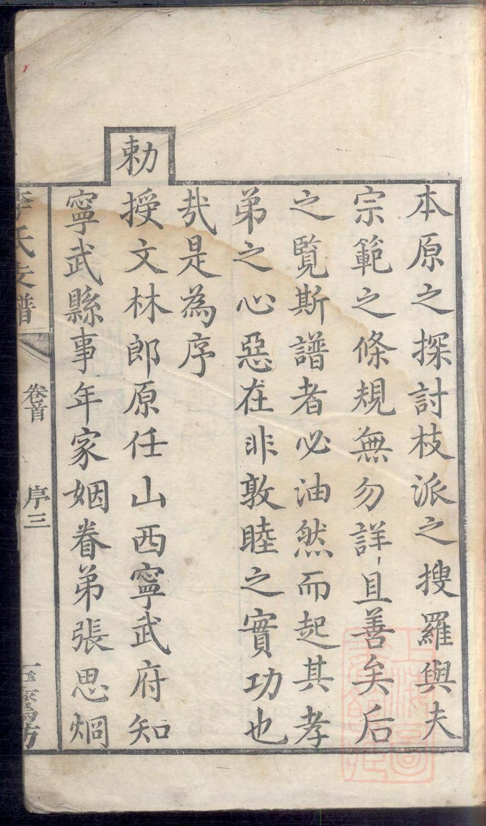 _李氏续修支谱_