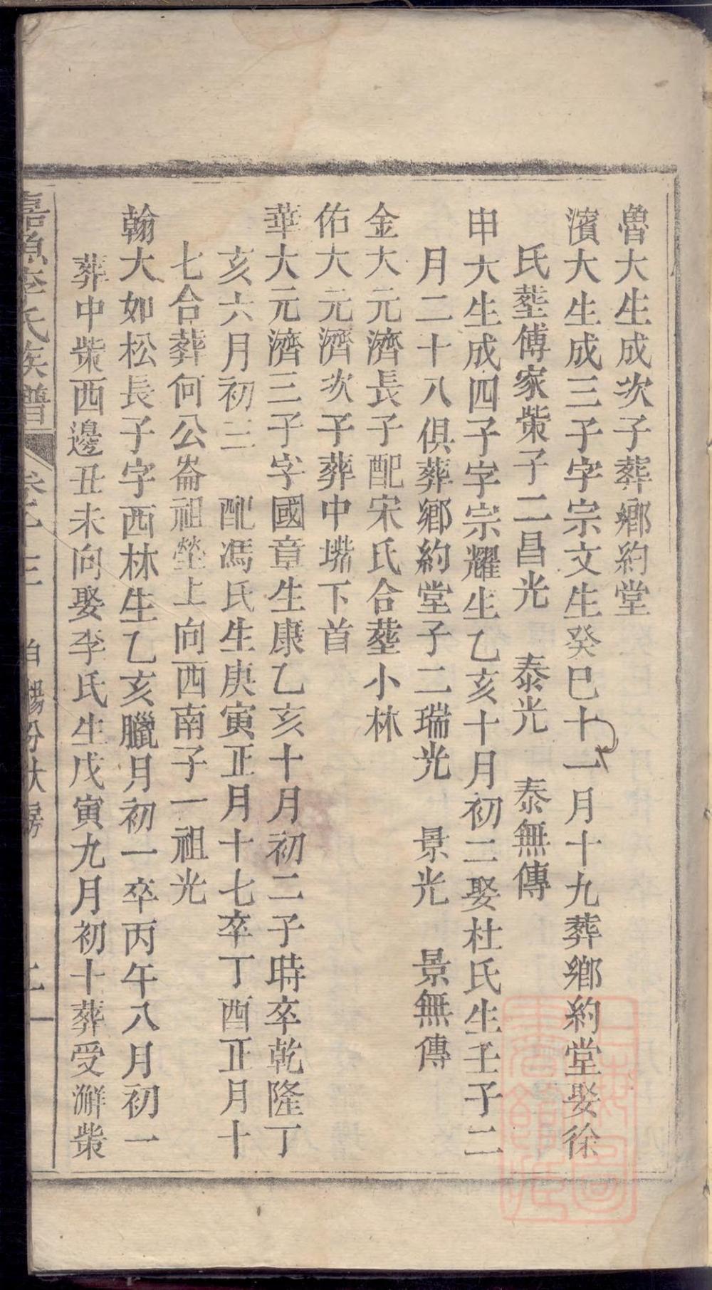 _嘉鱼李氏族谱_