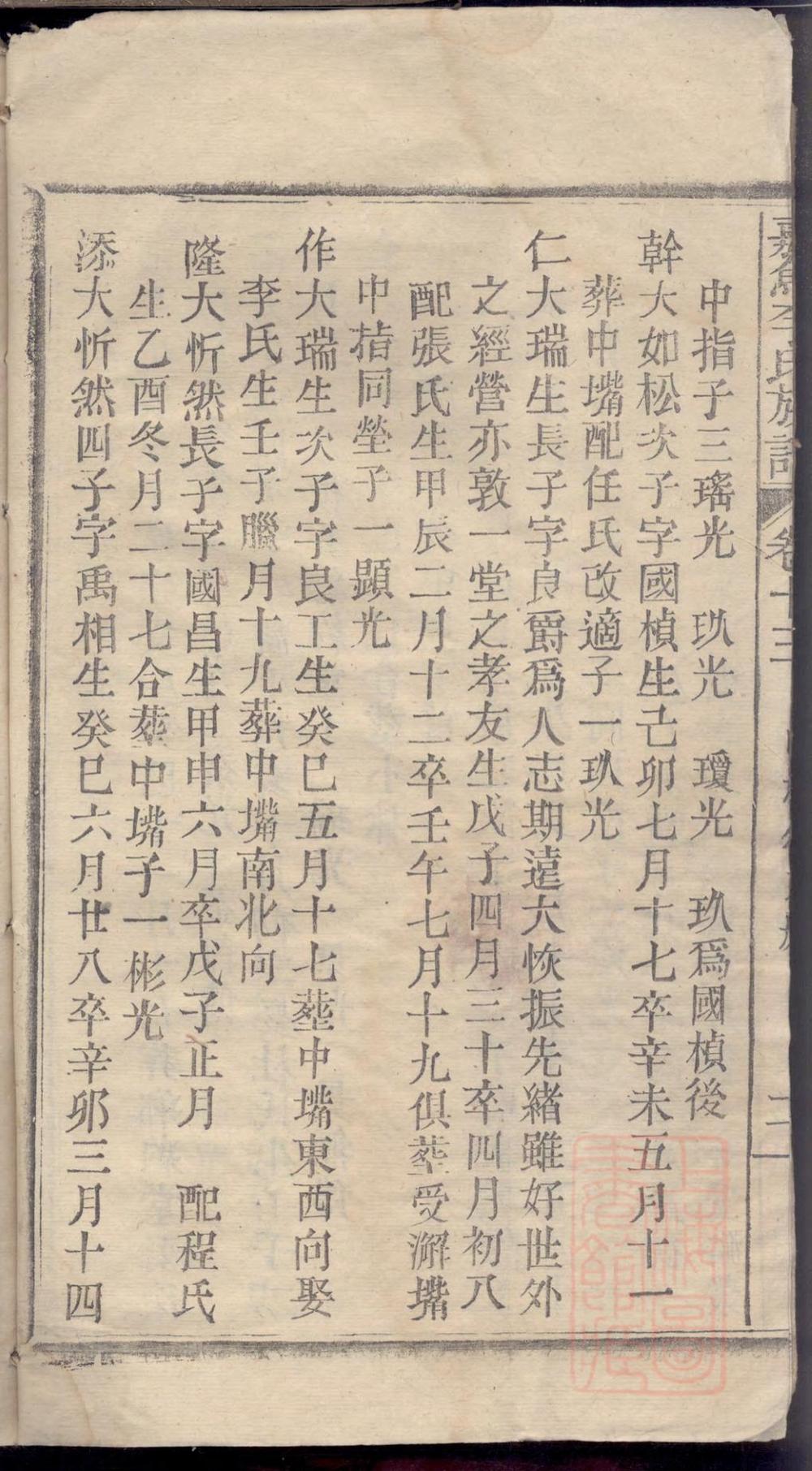 _嘉鱼李氏族谱_