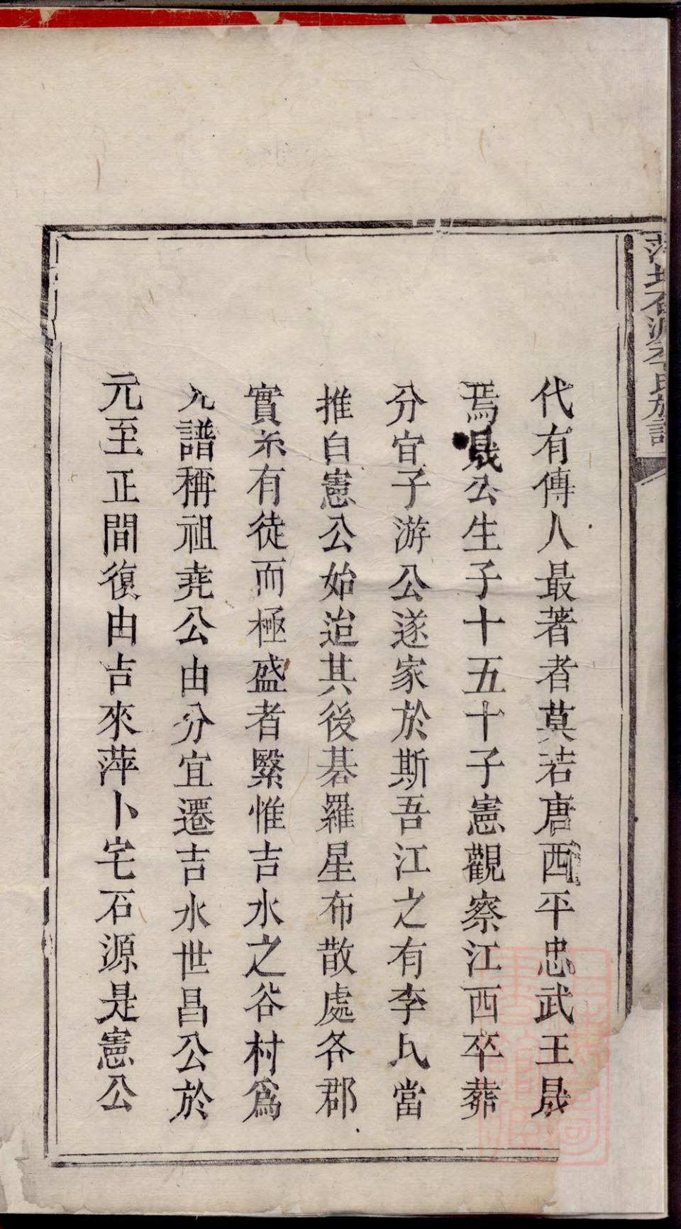 _萍北石源李氏族谱_