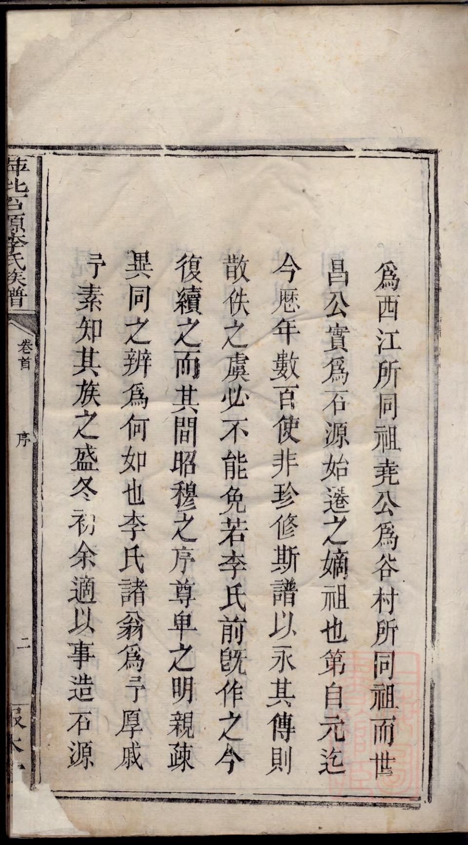 _萍北石源李氏族谱_