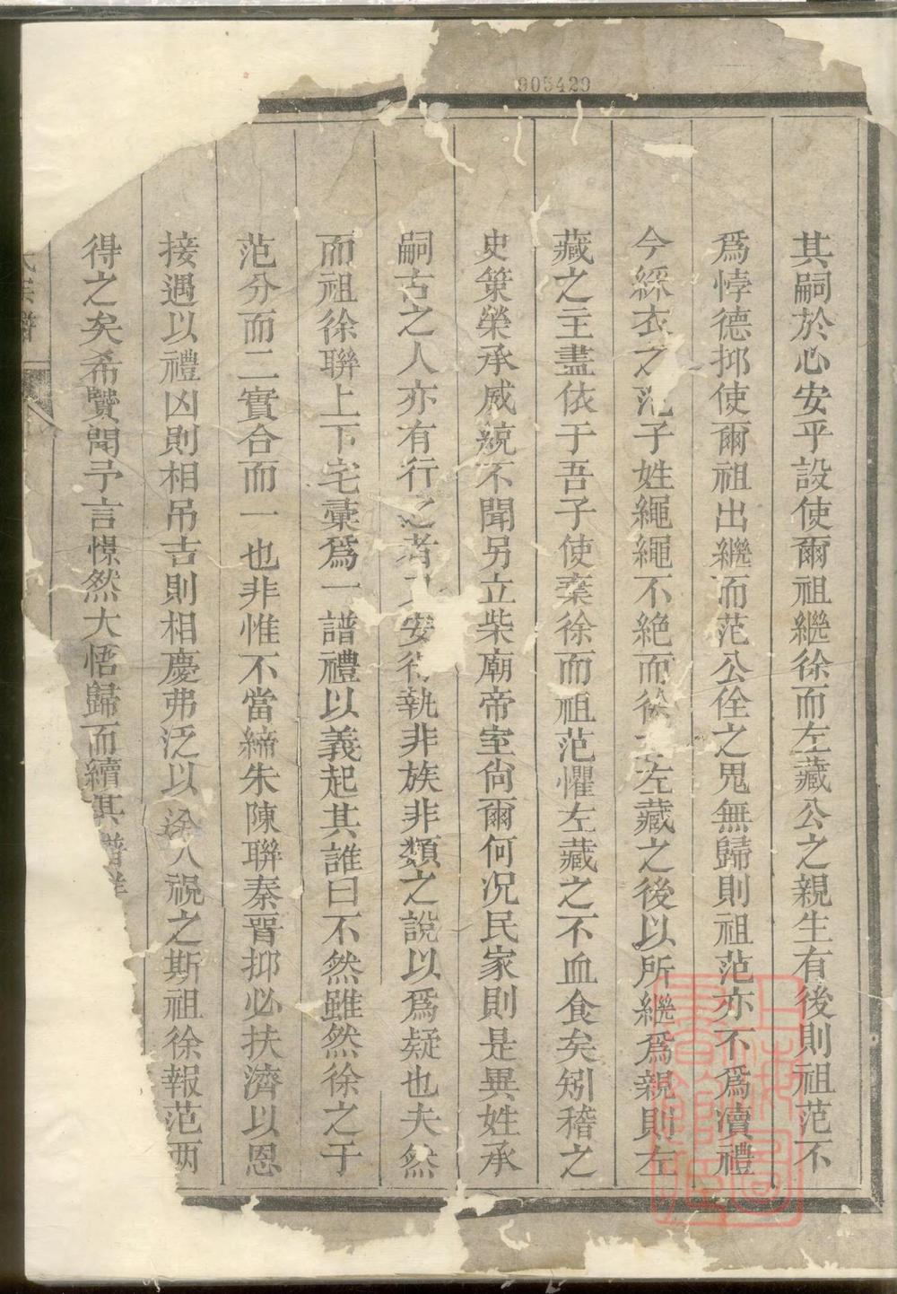 _孟湖徐氏宗谱_