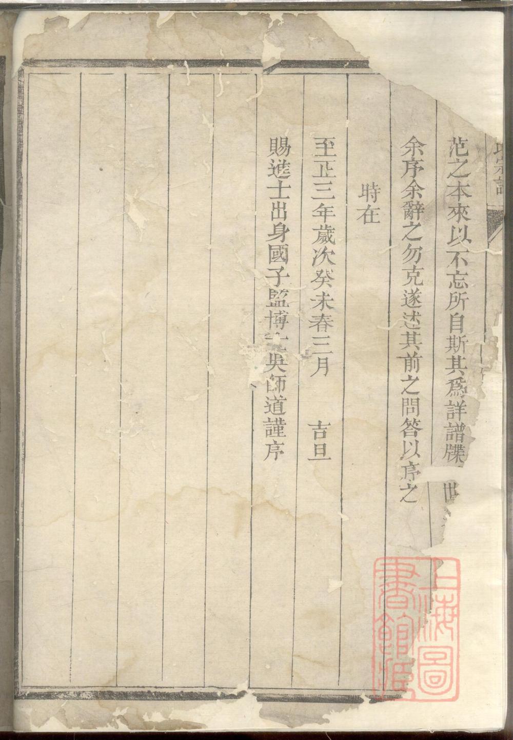 _孟湖徐氏宗谱_