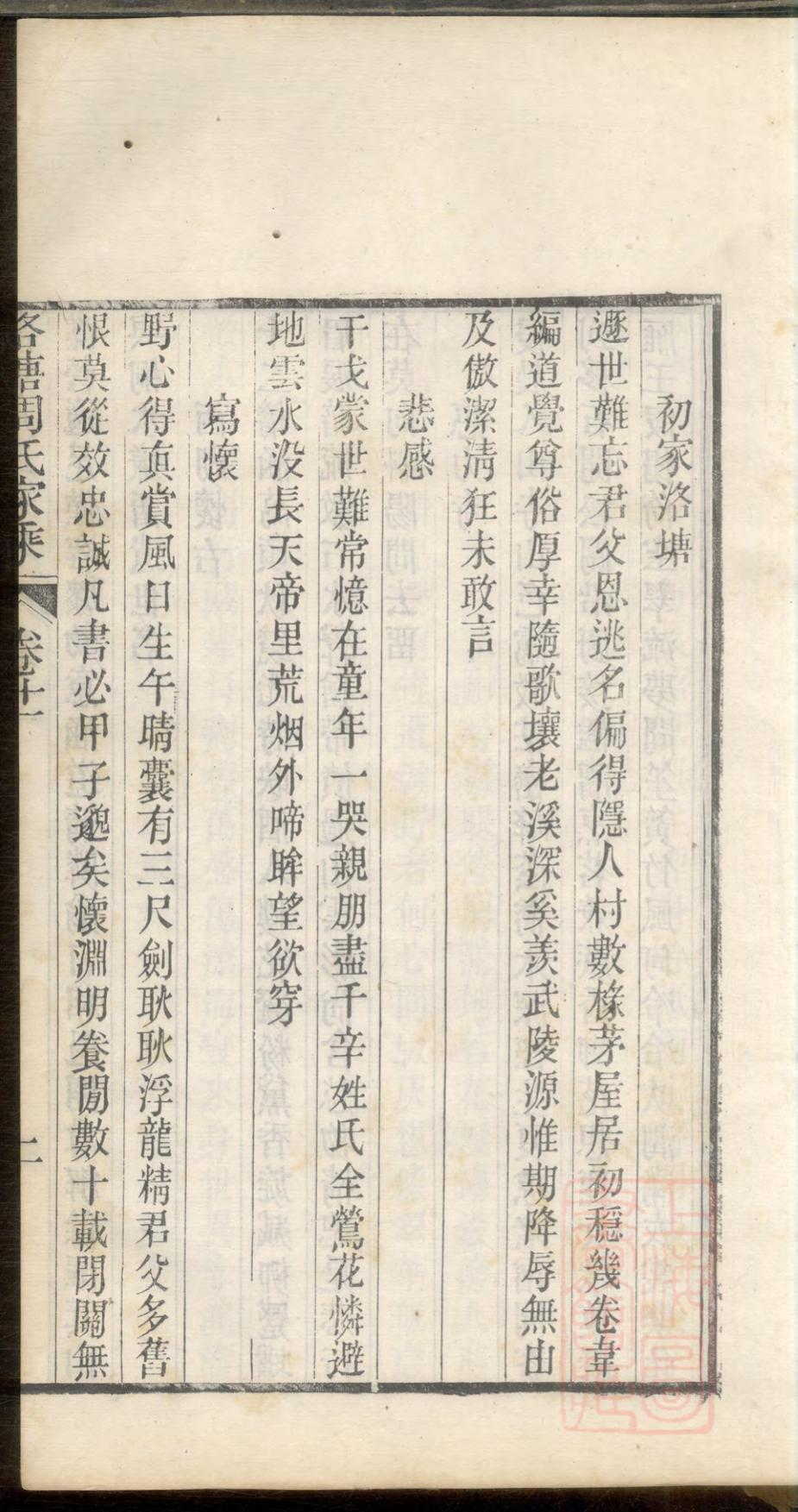 _洛塘周氏家乘_