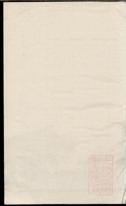 00327 暨阳清塘邵氏宗谱 0.jpg