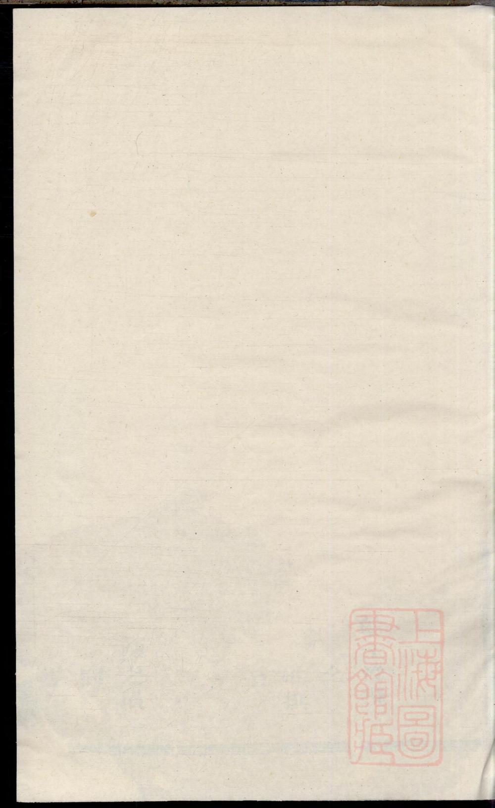 _暨阳清塘邵氏宗谱_