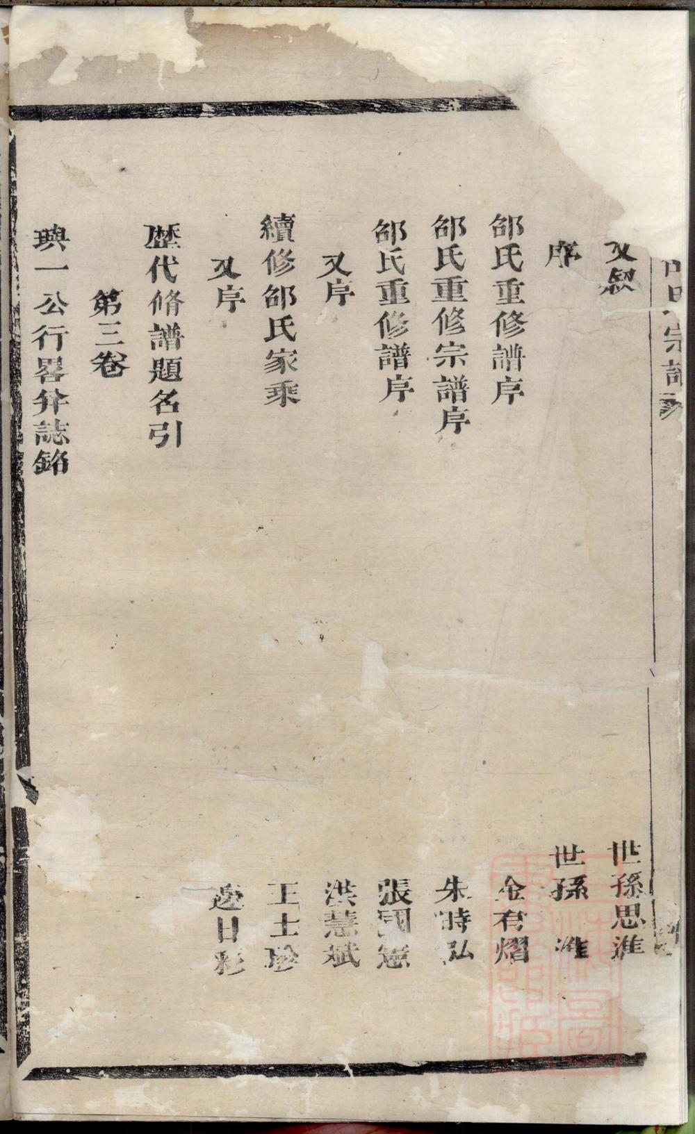 _暨阳清塘邵氏宗谱_