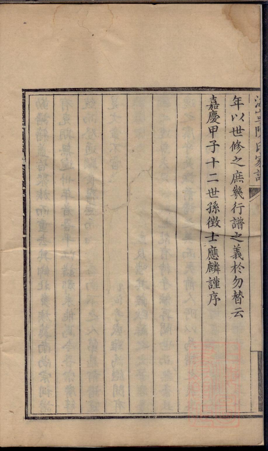 _海昌陈氏家谱_