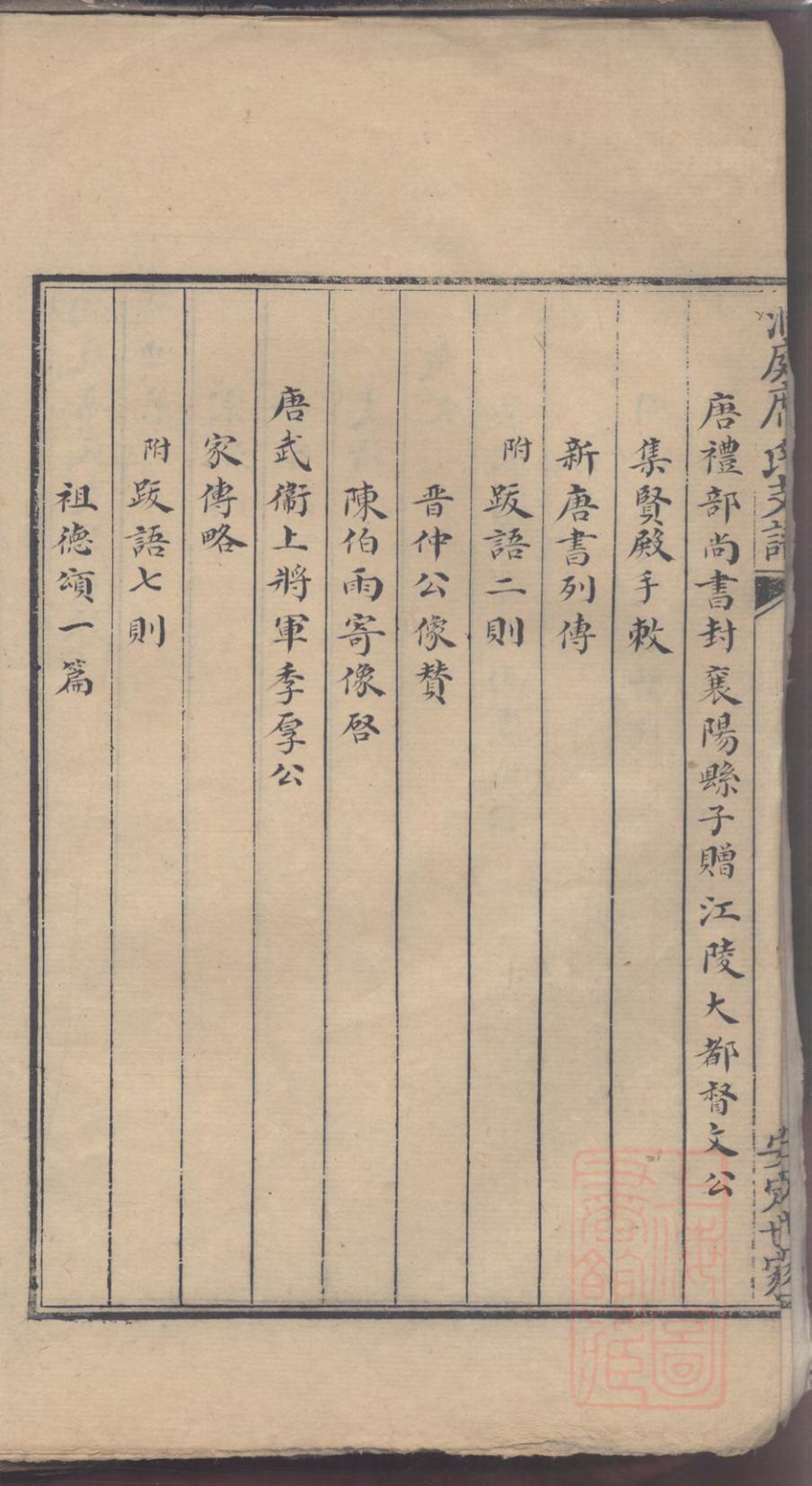 _洞庭席氏支谱_