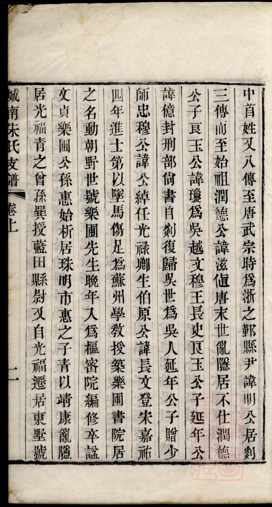 _城南朱氏支谱_