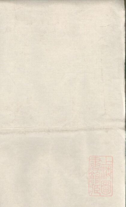 00336 润东城湾戴氏重修族谱 0.jpg