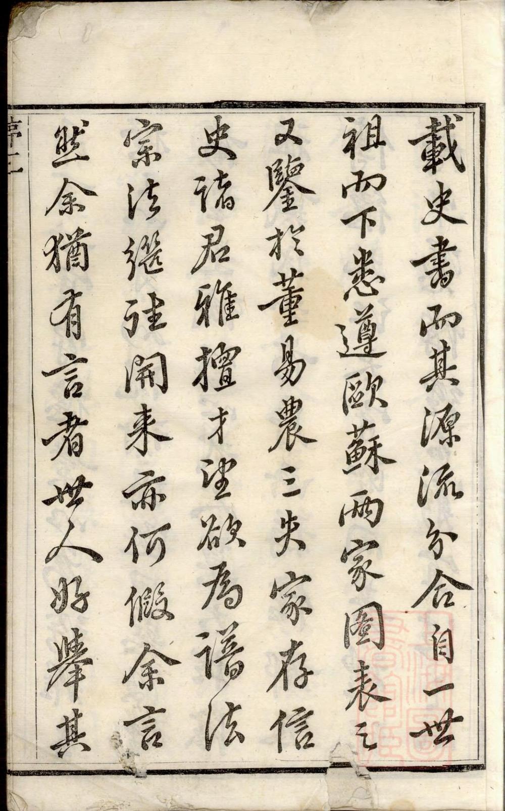 _润东城湾戴氏重修族谱_