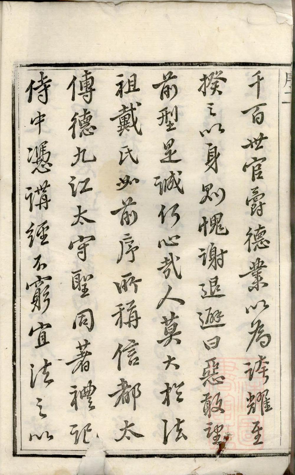 _润东城湾戴氏重修族谱_