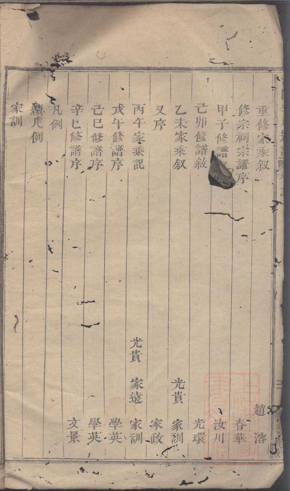 _浦阳季氏宗谱_