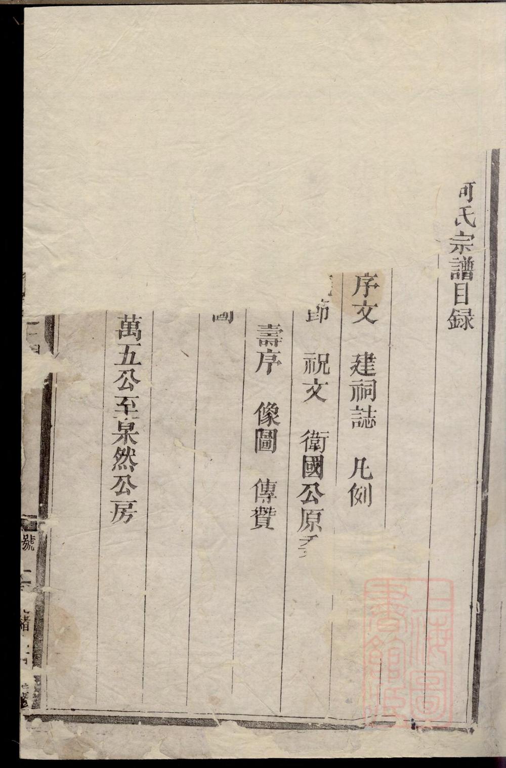 _清源何氏宗谱_