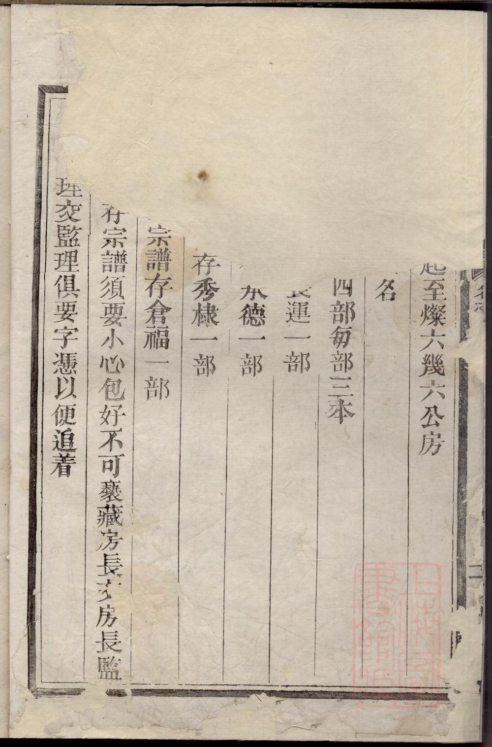 _清源何氏宗谱_