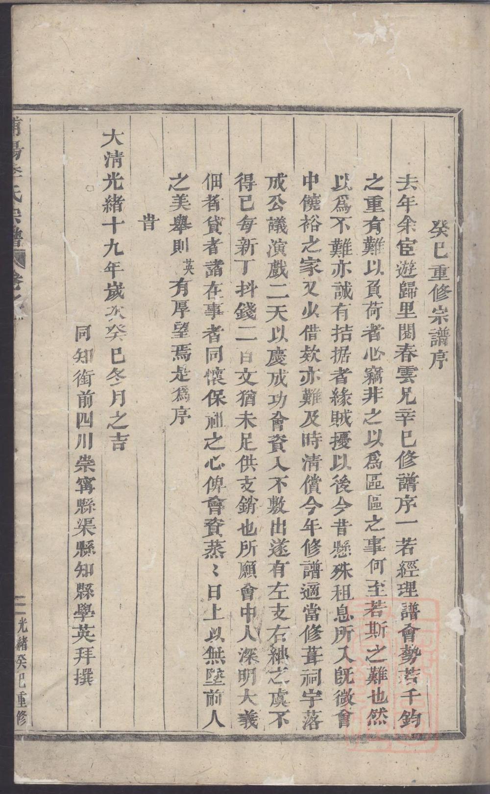 _浦阳季氏宗谱_