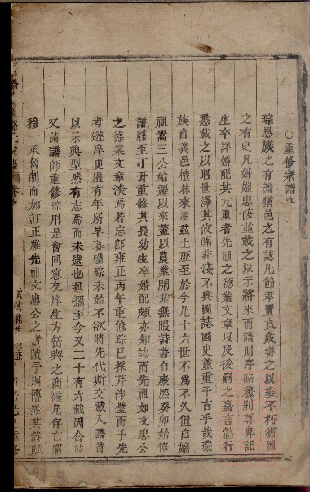 _浦阳鹤溪骆氏宗谱_